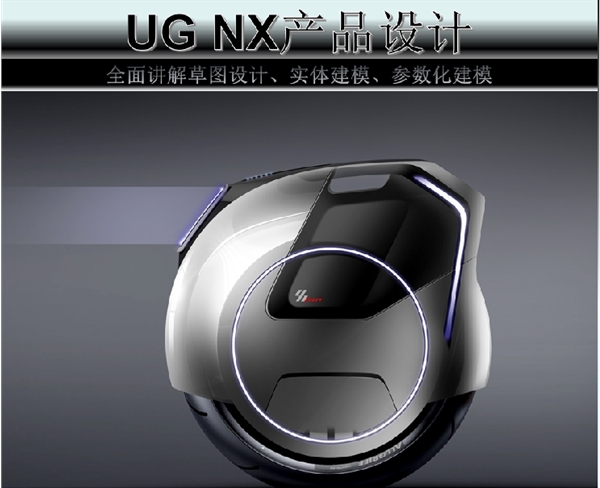 UG產(chǎn)品設(shè)計