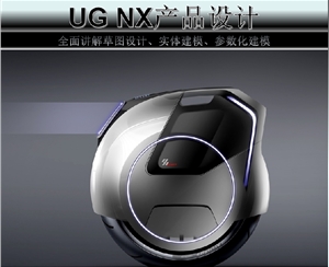 UG產(chǎn)品設(shè)計(jì)